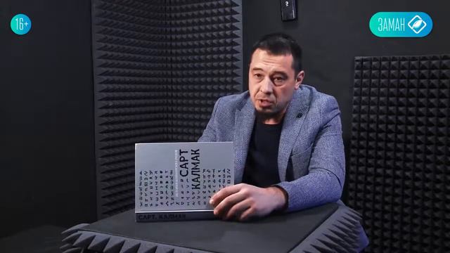 Рафиль Асылгужин , кандидат философских наук, старший научный в проекте ЗАМАН смотреть онлайн