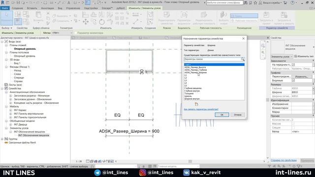 Обозначение шкафа с вешалками в Revit смотреть онлайн