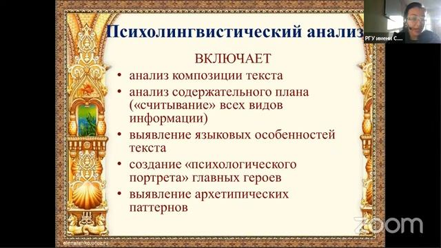Алентикова С.А. - Психолингвистический анализ текста как инновационный метод работы со сказками смотреть онлайн