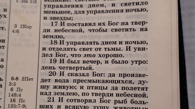 Бытие 1, Genesis 1