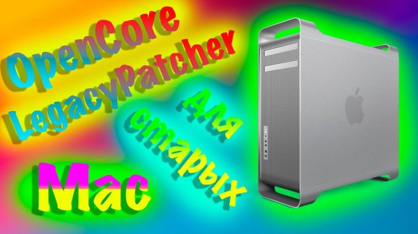 OPENCORE LEGACY PATCHER ДЛЯ СТАРЫХ MAC / MACOS 11 BIG SUR!