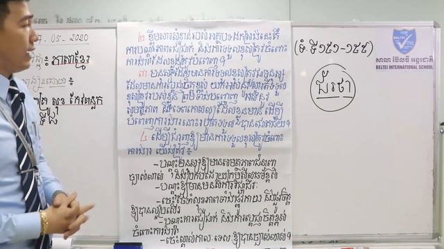 8. G8- ភាសាខ្មែរ-មេរៀនទី៧ ការទទួលខុសត្រូវ (ត)អំណានទី៣: ការប្រគល់ការងារឳ្យទទួលខុសត្រូវ (BELTEI) смотреть онлайн