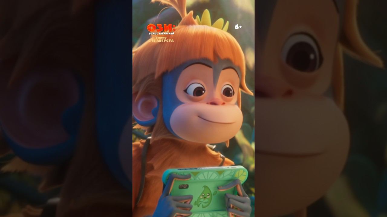 «Ози: Голос джунглей» — в кино с 15 августа! смотреть онлайн