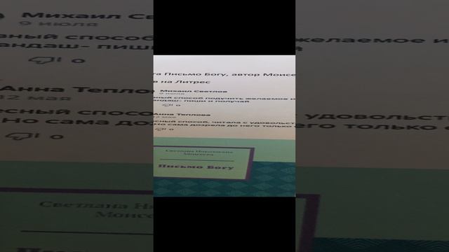 Книга Письмо Богу, автор Моисеева Светлана Николаевна, исполнение желания