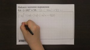 0,6∙(-10)^3+50 | ОГЭ 2017 | ЗАДАНИЕ 1 | ШКОЛА ПИФАГОРА