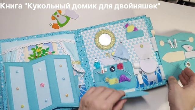Книга "Кукольный домик для двойняшек" смотреть онлайн