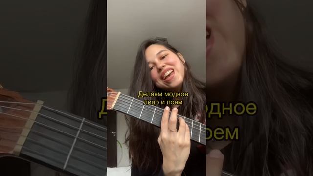 Инстасамка - я отключаю телефон. Как играть На гитаре туториал аккорды смотреть онлайн