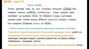 Руский язык учебник. 3 класс. Часть 2. Канакина В. П. Упраж.194 ответы