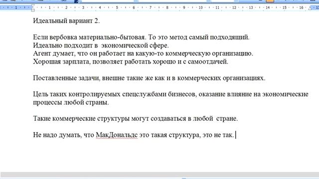 Вы уже агент Службы внешней разведки. Секреты вербовки. смотреть онлайн