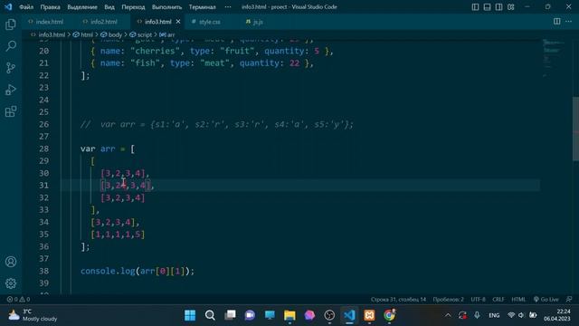 Урок 170. Вложенные или многомерные массивы в JavaScript. смотреть онлайн
