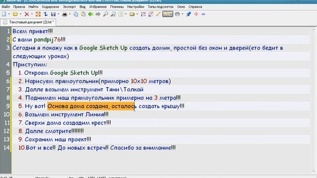 Создаем домик в Google Sketch Up (1 урок) смотреть онлайн