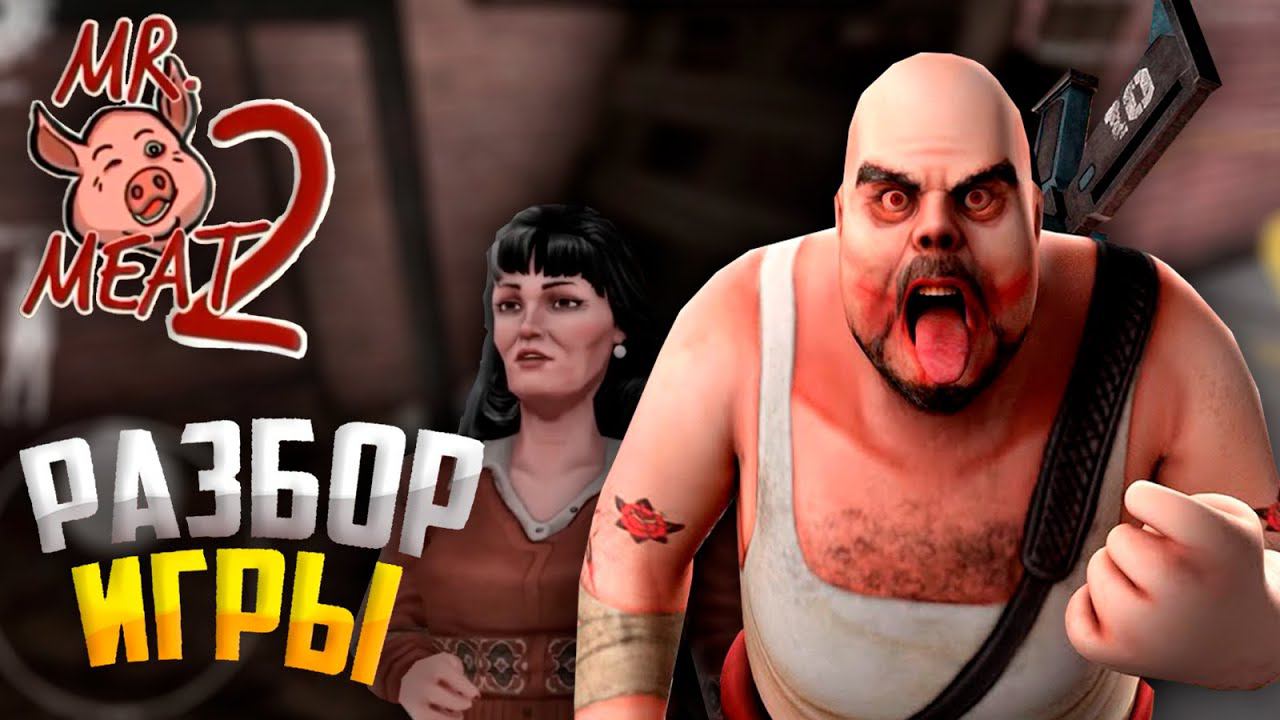 Mr Meat 2 - Провал? Мнение об игре! смотреть онлайн