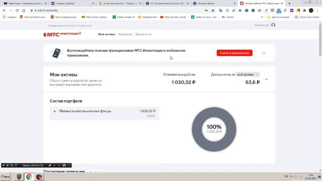 МТС инвестиции от 100 рублей ук система капитал смотреть онлайн