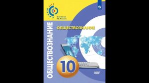 Обществознание 10к §10 Рыночный механизм