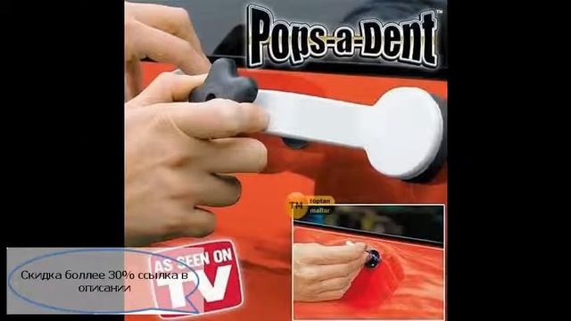 Pops a dent Волгоград смотреть онлайн
