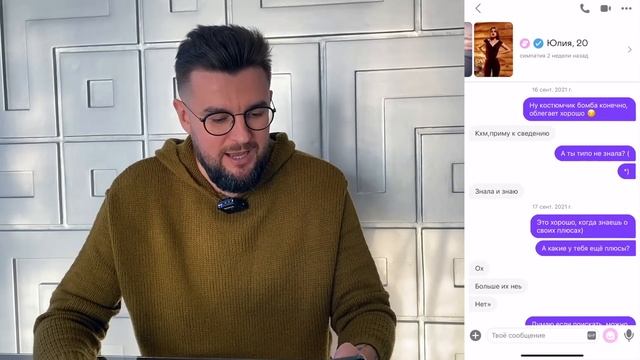 Разбор профиля на Badoo. Как вытянуть девушку на свидание. Комплименты девушкам на сайтах знакомств смотреть онлайн