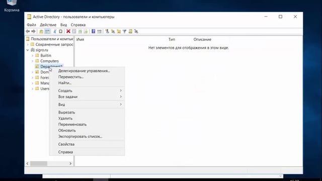 Создание и удаление учётной записи, восстановление из корзины - Windows server 2016 смотреть онлайн