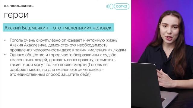 ""Шинель"" Н.В. Гоголя и + 14 баллов на ЕГЭ за 45 минут | ЕГЭ ЛИТЕРАТУРА 2022 | СОТКА смотреть онлайн