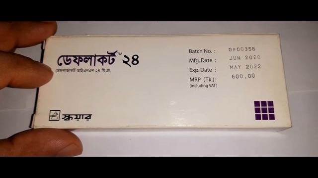 Deflacort-24 Tablets Full Details in Bangla Review | Deflacort-24 Tablet смотреть онлайн