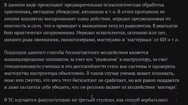 Виды бесконтактного боя, ч. 1