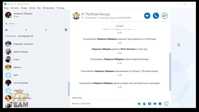 Создаём чат и конференц-связь в скайп смотреть онлайн