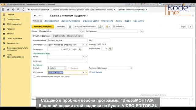 Вебинар «Блок CRM в программе 1С:Управление Торговлей 11» смотреть онлайн