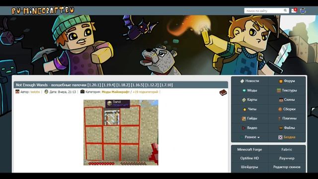 Где скачивать моды в Minecraft?? смотреть онлайн