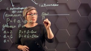 98_Табличный способ задания зависимости. 6 класс.