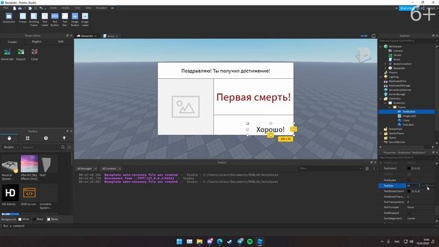 Как сделать ачивку в Роблокс | Достижение в Роблокс | Программирование для детей Roblox смотреть онлайн