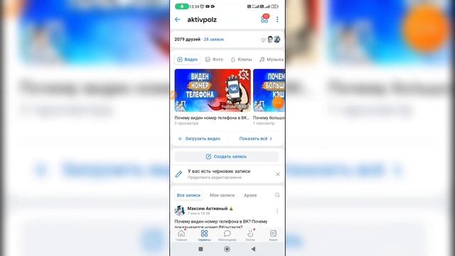 Почему не могу добавить друзей в ВК? Почему не добавляются друзья ВКонтакте? смотреть онлайн