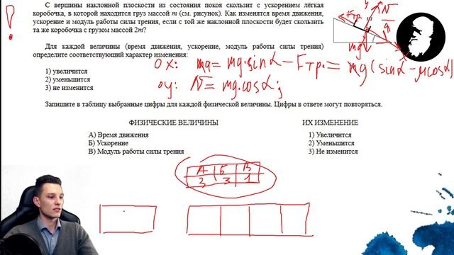 Физика: Сила трения. Движение тела по наклонной плоскости. смотреть онлайн