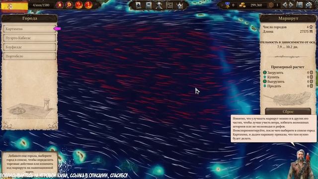 Изучаем Port Royale 4! Начало В 20:00 МСК смотреть онлайн