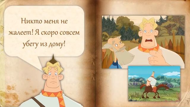 Буктрейлер к книге «Волшебное слово» В.А. Осеевой. 2015 год смотреть онлайн