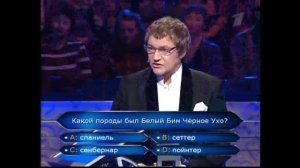 Кто хочет стать миллионером-27 июня 2009