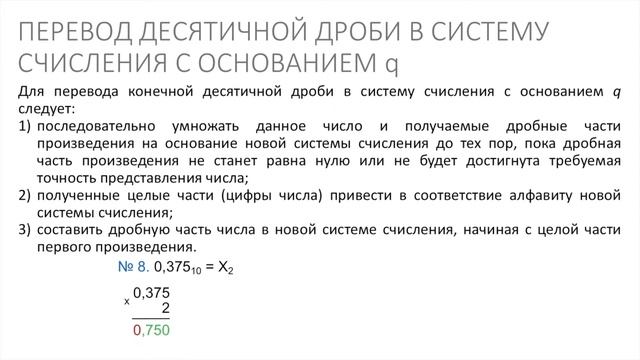 Информатика 10. Перевод чисел из одной позиционной системы в другую (УМК БОСОВА Л.Л., БОСОВА А.Ю.) смотреть онлайн