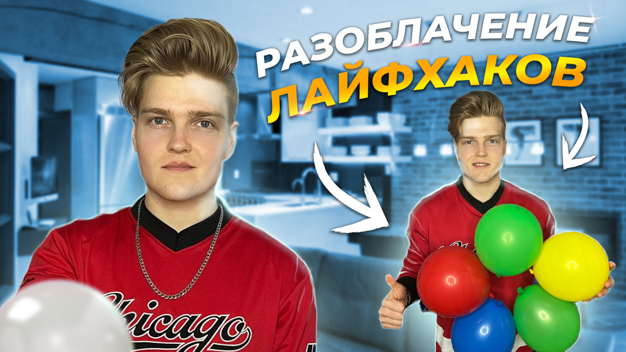 САМЫЕ КРУТЫЕ ЛАЙФХАКИ-ПРОВЕРЯЕМ ВИРУСНЫЕ ЛАЙФХАКИ ИЗ ТИК ТОКА смотреть онлайн