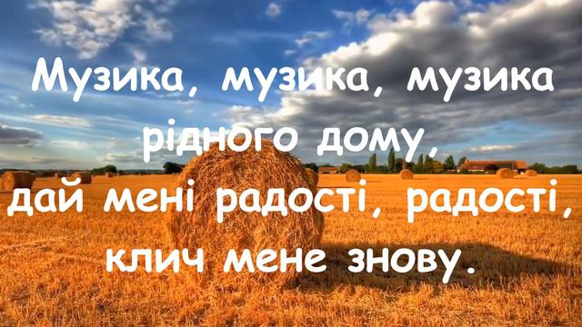 "Музика рідного дому" О. Злотника плюс зі словами смотреть онлайн