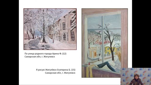 Вебинар «Всероссийский конкурс «Через искусство – к жизни» по теме «Каждый город имеет особое лицо» смотреть онлайн