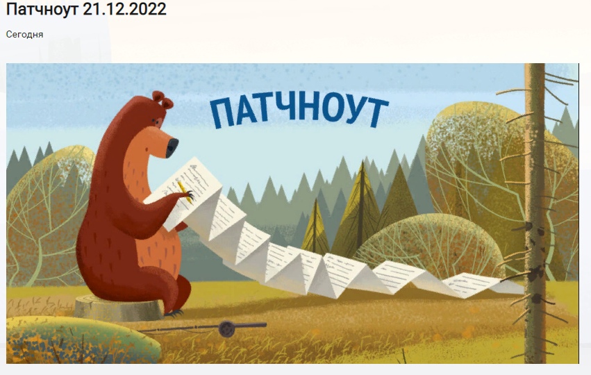 Русская Рыбалка 4 Патчноут 21.12.2022