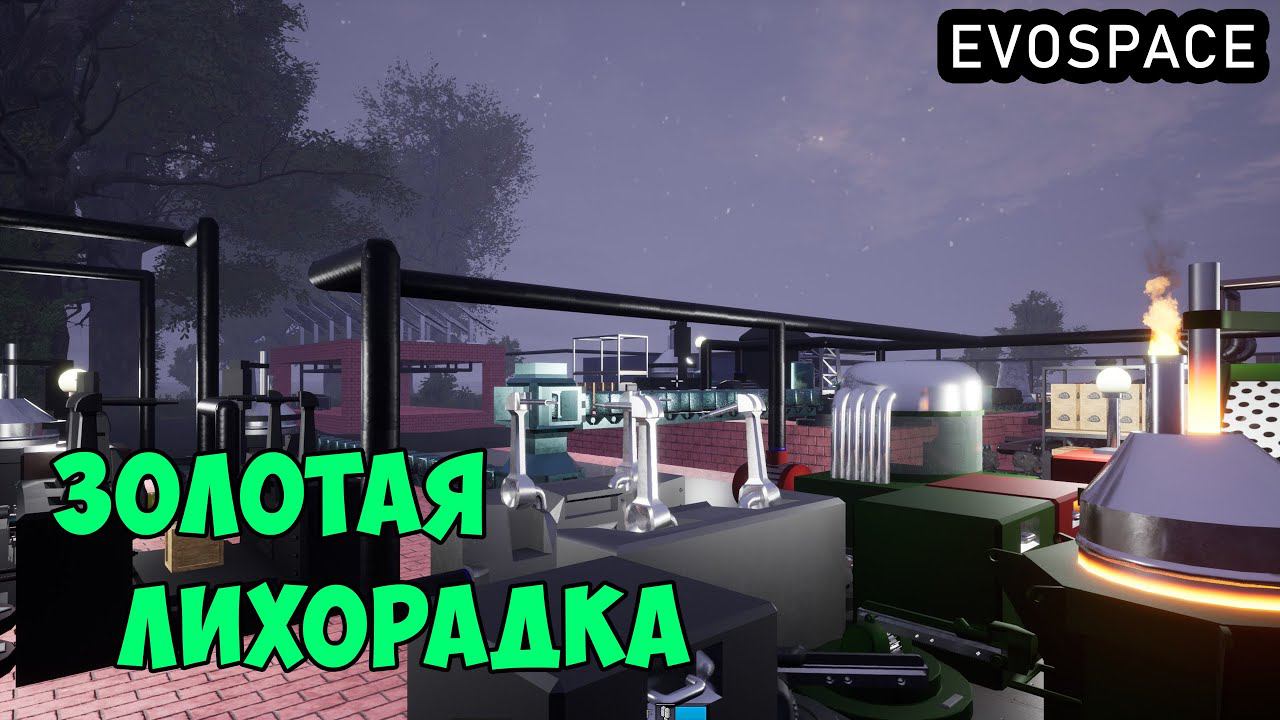 EVOSPACE ● Прохождение #10 - Золотая лихорадка. Добыча золота смотреть онлайн