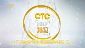 Свидетельство о регистрации - СТС-Мир (г. Новосибирск, 2021)