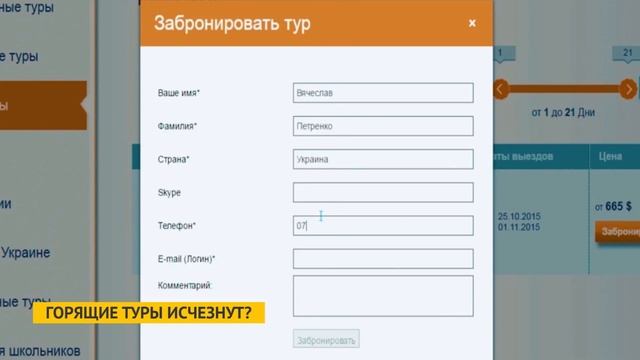 Горящие туры исчезнут смотреть онлайн