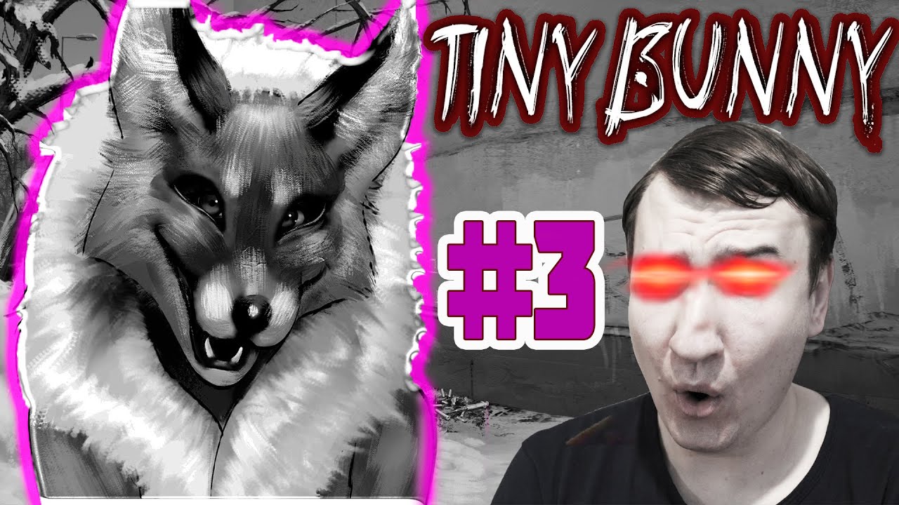 Страсти по фурри ❄️ TINY BUNNY  ❄️ ПРОХОЖДЕНИЕ #3