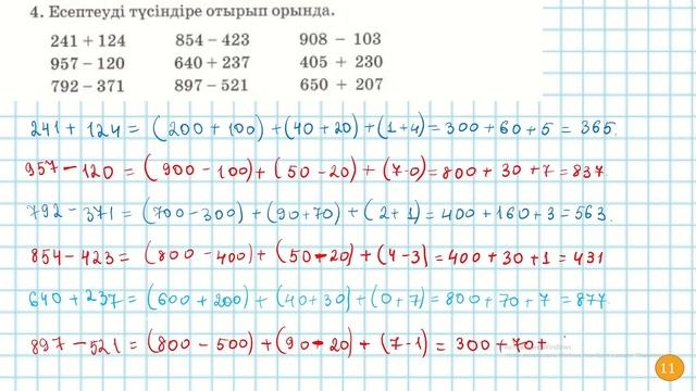 Математика 3-сынып 3-сабақ 1-10 есептер смотреть онлайн