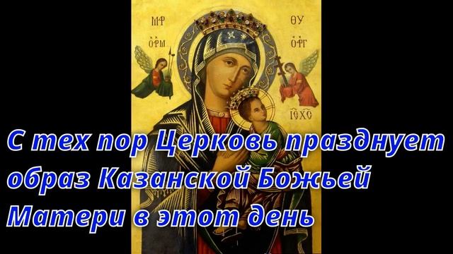 21 июля чествуем явление Страстной иконы Пресвятой Богородицы в Казани смотреть онлайн