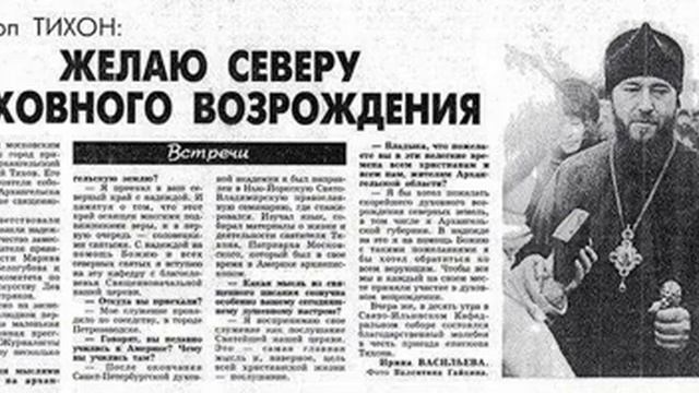 01. Епископ Тихон (Степанов): "Север я воспринял всей душой" смотреть онлайн