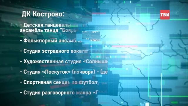 Дома культуры г.о. Истра набирают детей в кружки