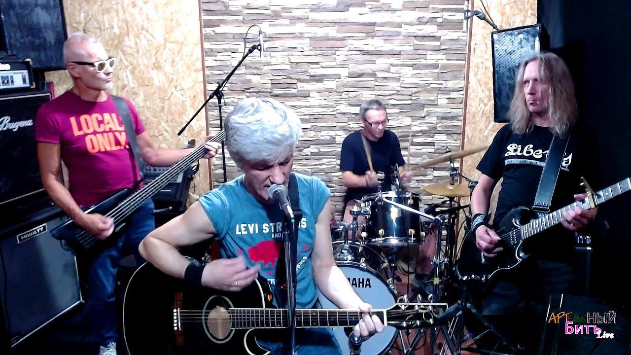 2020. РАЗНЫЕ ЛЮДИ – АРТЕЛЬНЫЙ БИТЪ LIVE (Белгород, 30.08.2020) смотреть онлайн