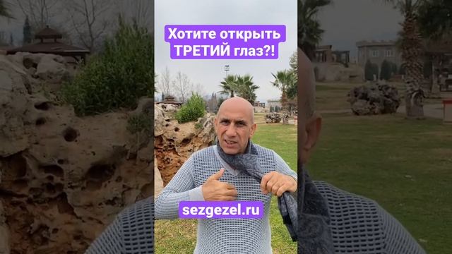 Хотите открыть третий глаз?! смотреть онлайн