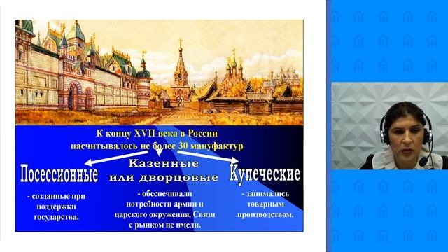 7 Класс. История. Курбанова С.М. Тема: "Экономическое развитие России в 17 веке" смотреть онлайн